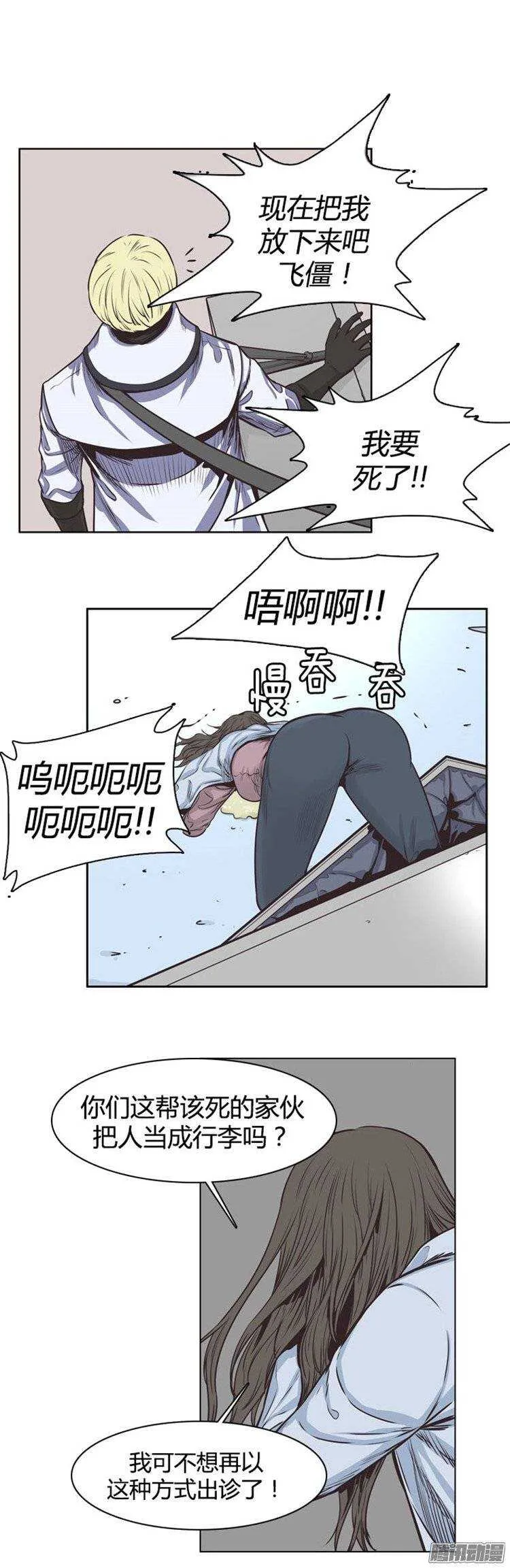 第230集 聚集而来的朋友（2） 第28页