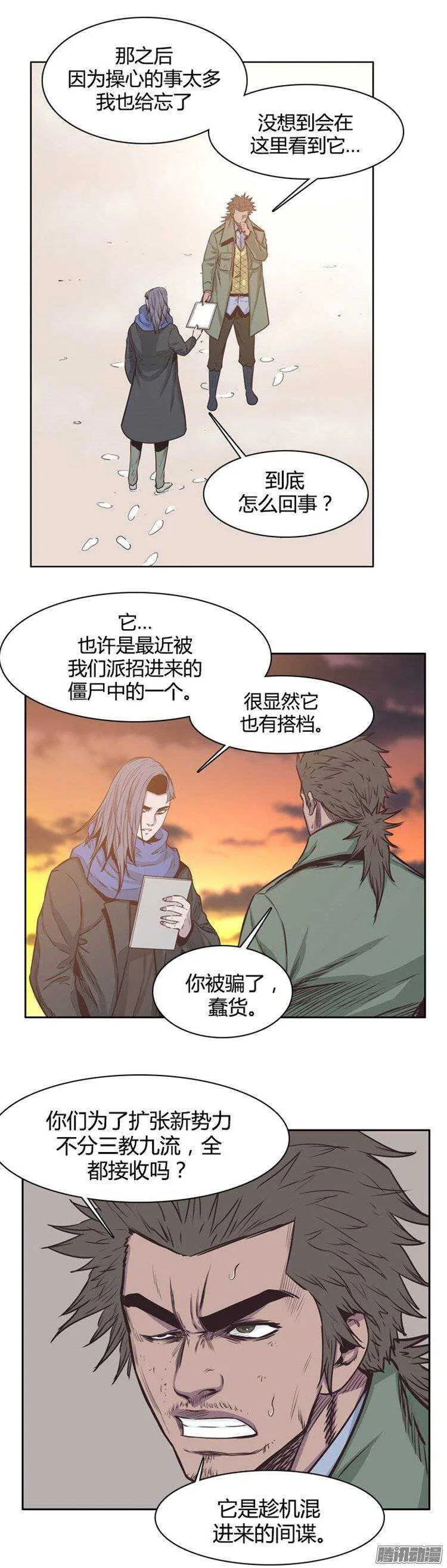 第232集 三个人的来历 第5页
