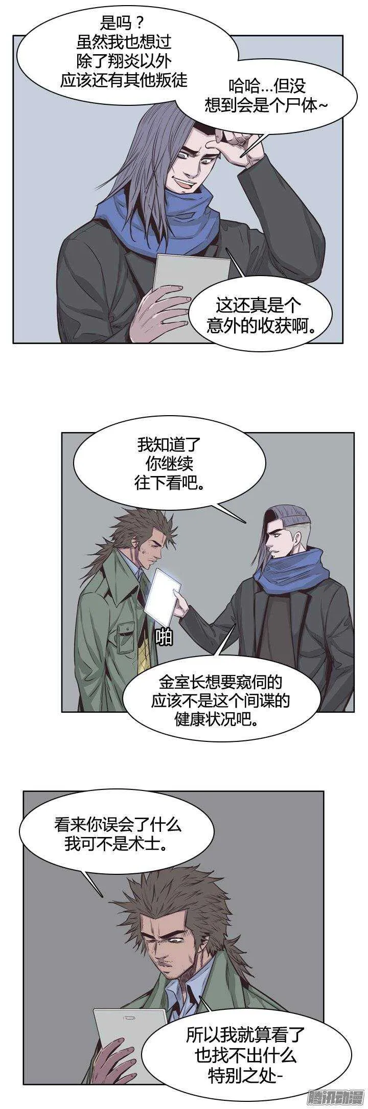 第232集 三个人的来历 第6页