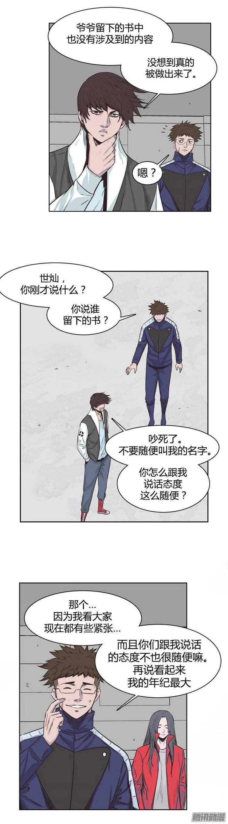 第232集 三个人的来历 第9页