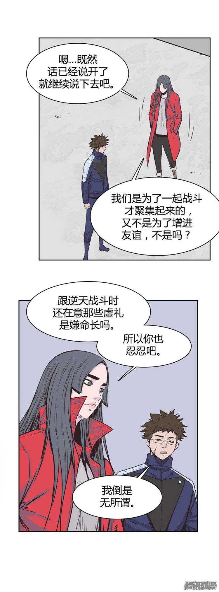 第232集 三个人的来历 第10页