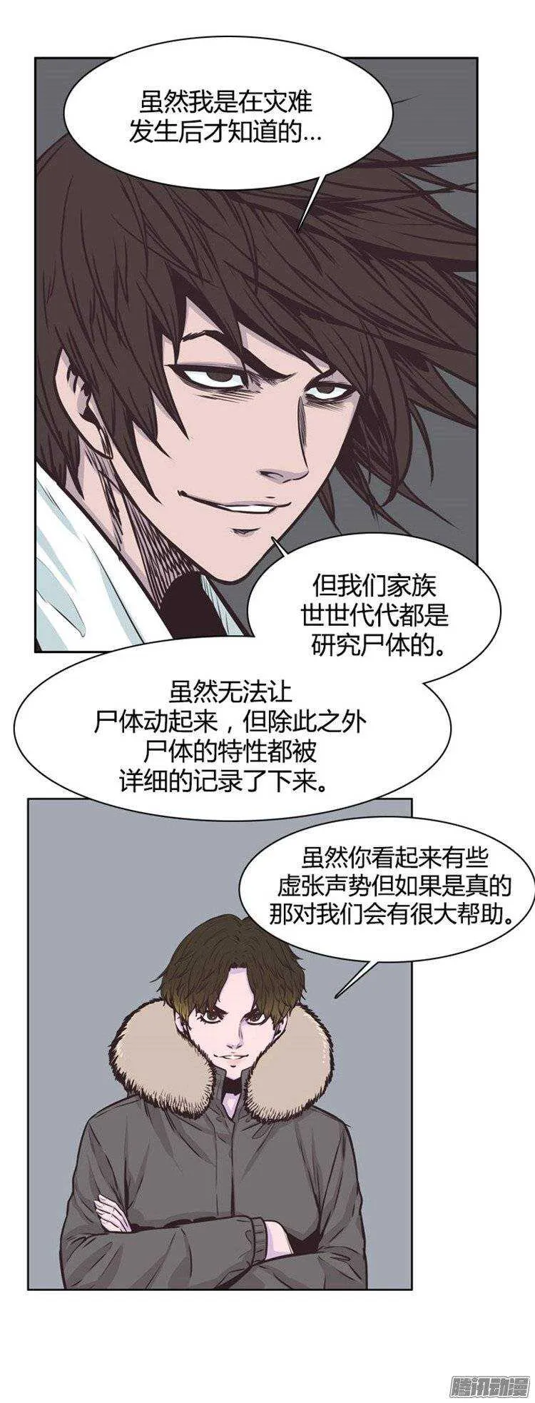 第232集 三个人的来历 第17页