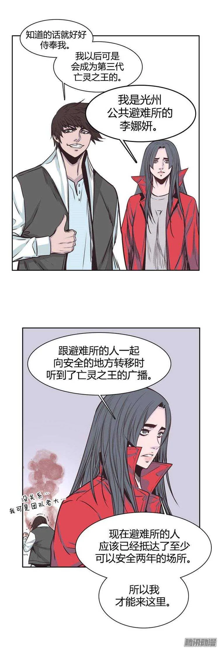 第232集 三个人的来历 第18页