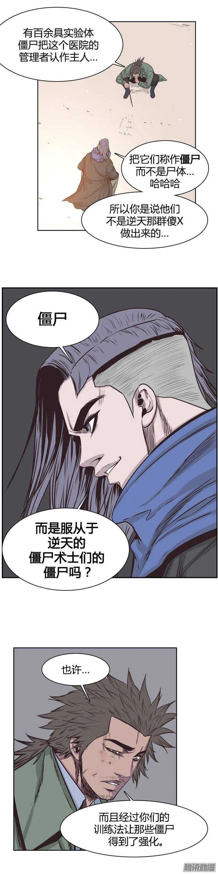 第233集 逆天的大阴谋 第3页