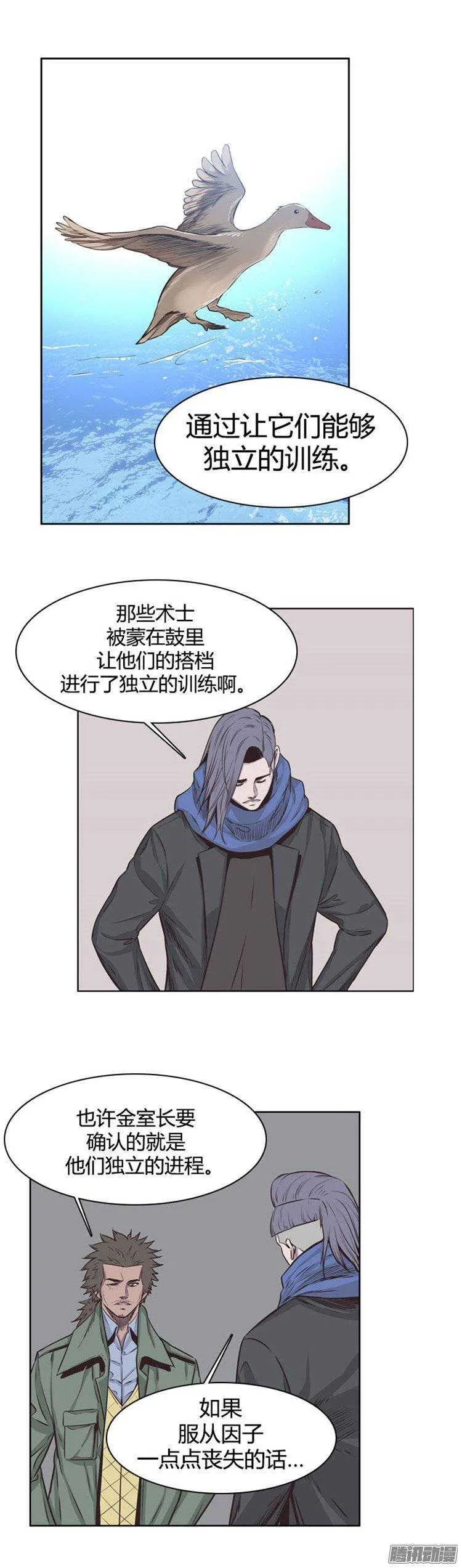 第233集 逆天的大阴谋 第5页