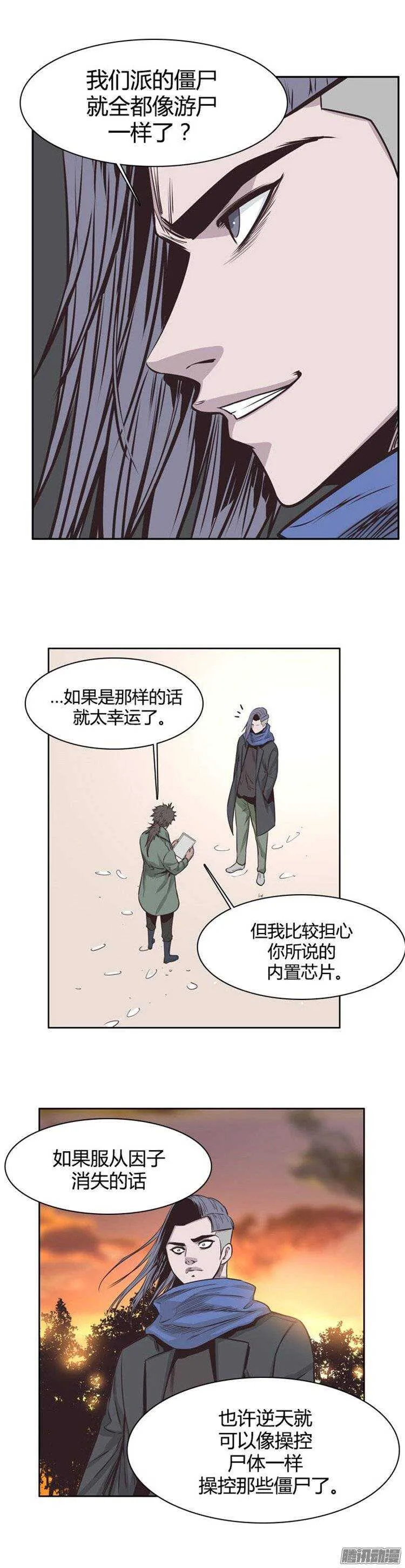 第233集 逆天的大阴谋 第6页