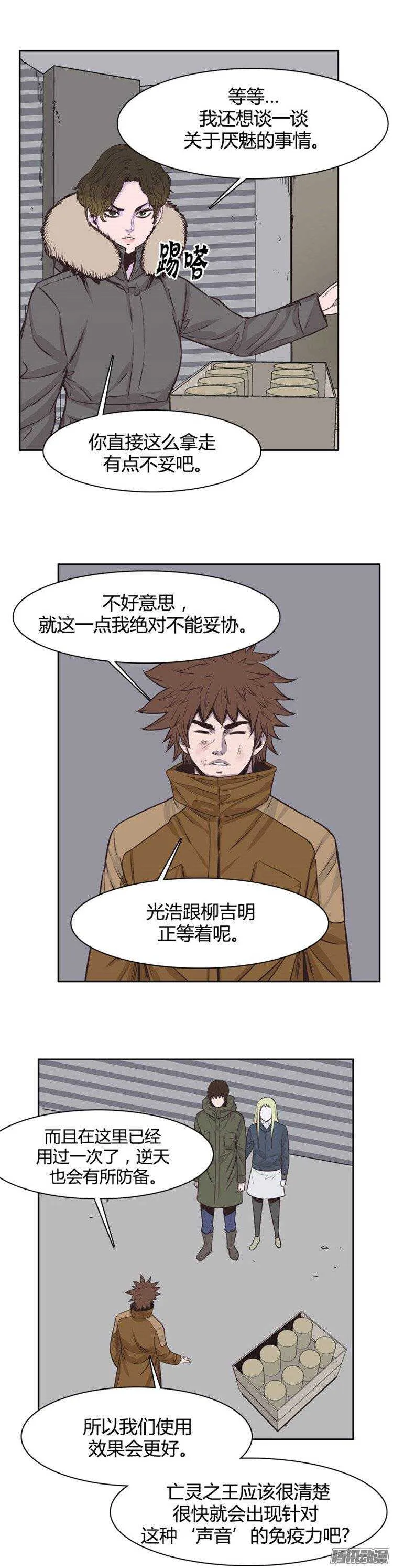 第238集 金书生认识的游尸 第11页