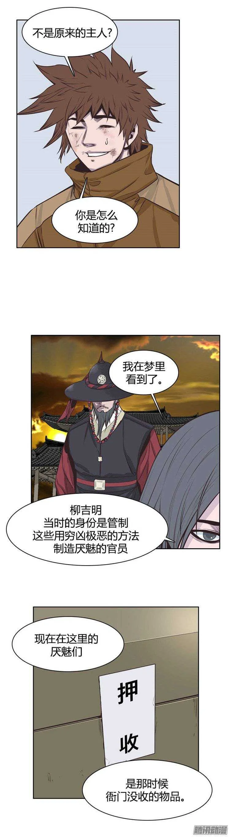 第239集 厌魅的决定 第2页