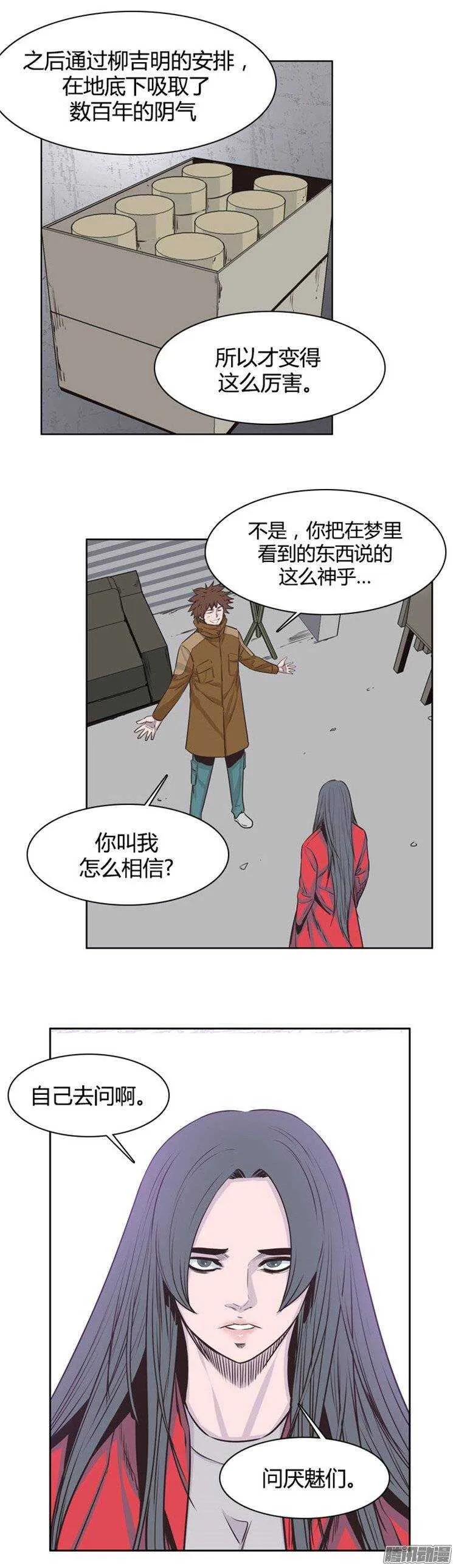第239集 厌魅的决定 第3页