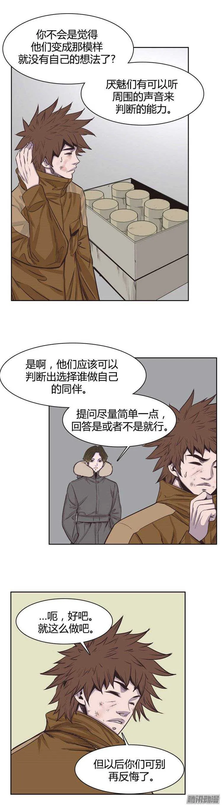 第239集 厌魅的决定 第4页