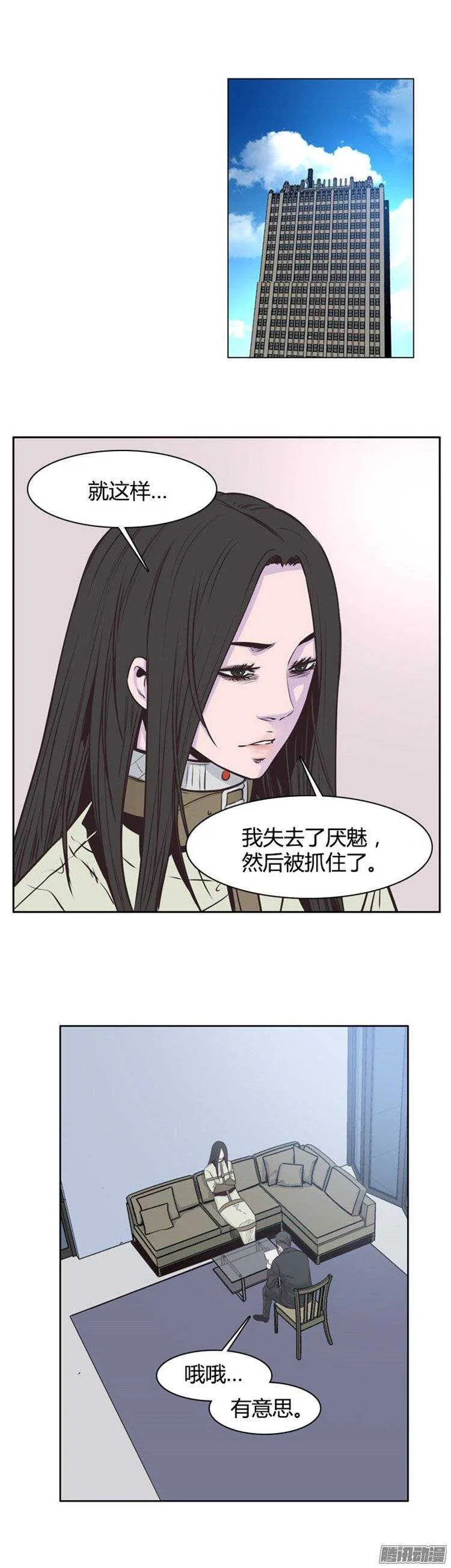 第239集 厌魅的决定 第5页