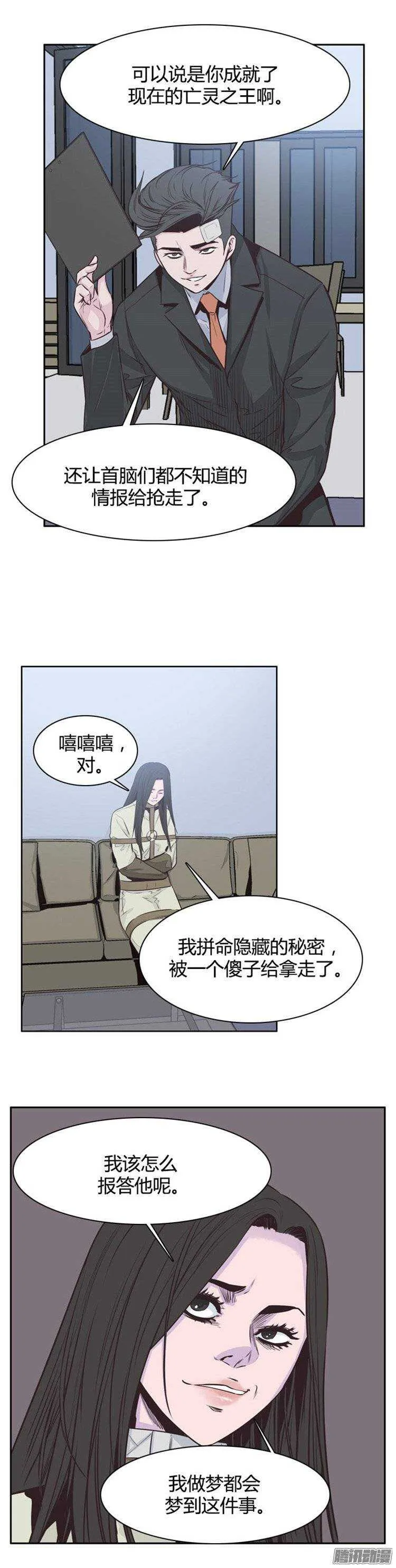 第239集 厌魅的决定 第6页