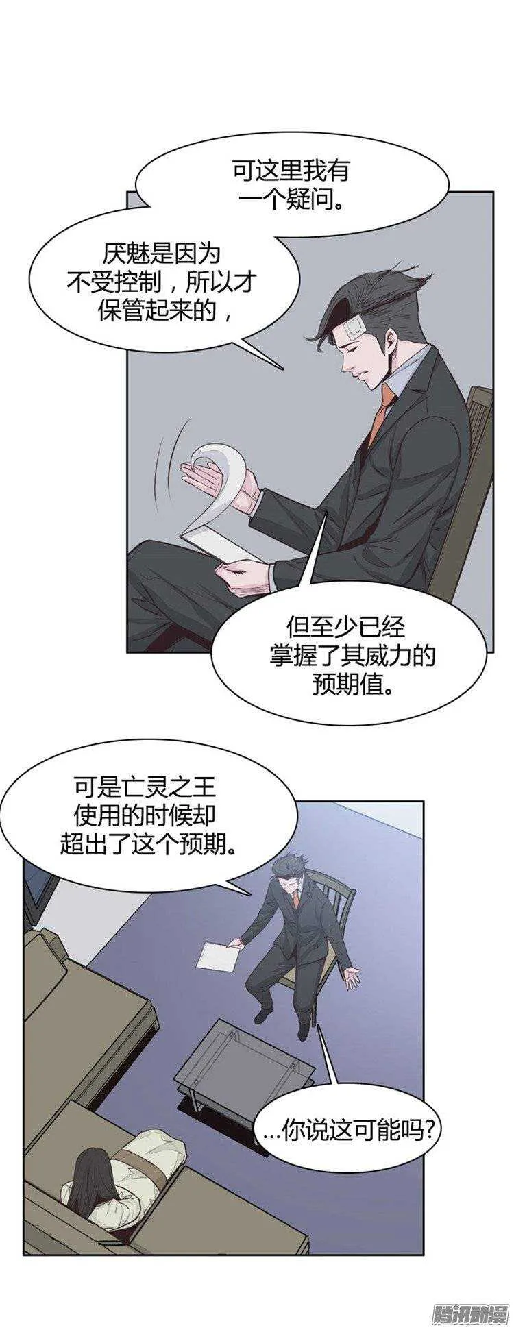 第239集 厌魅的决定 第7页