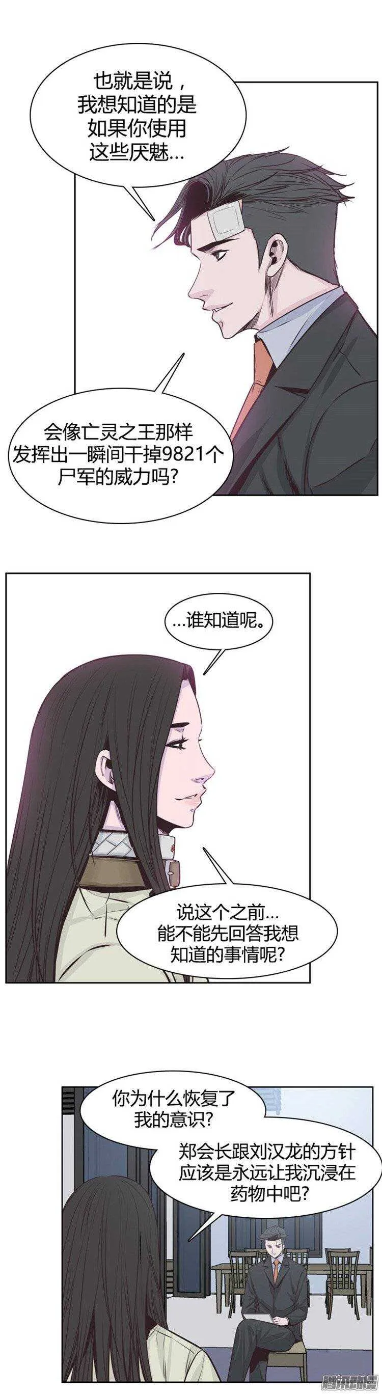 第239集 厌魅的决定 第8页