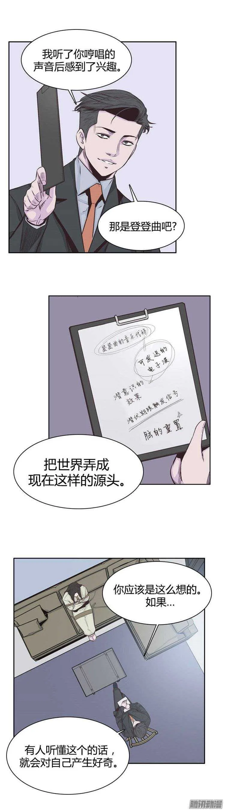 第239集 厌魅的决定 第9页