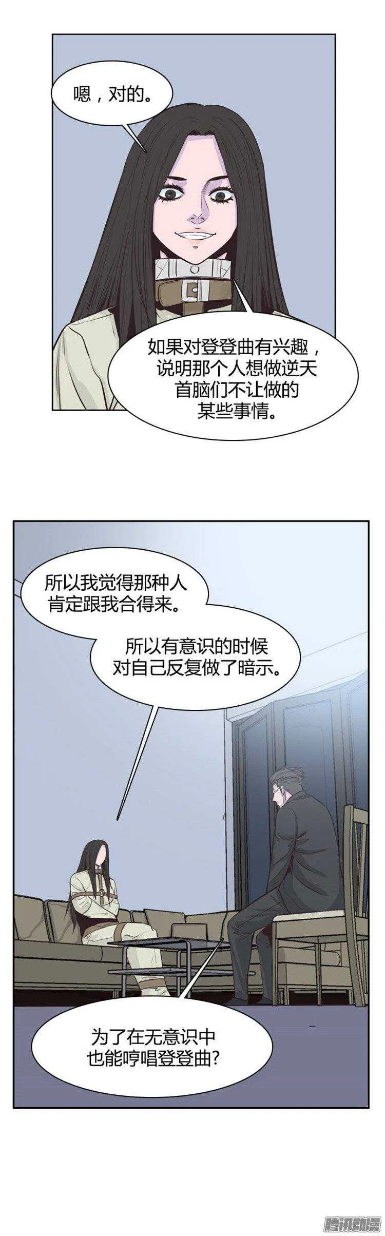 第239集 厌魅的决定 第10页