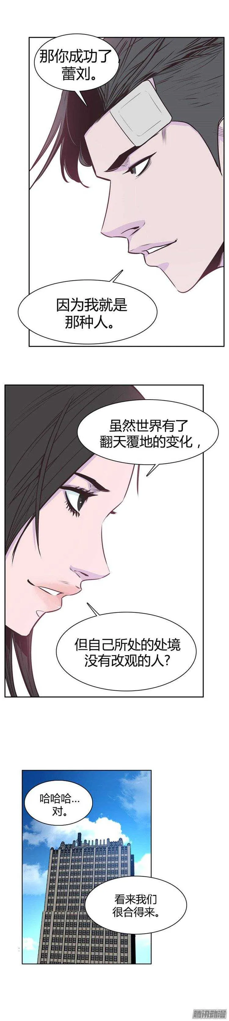 第239集 厌魅的决定 第11页
