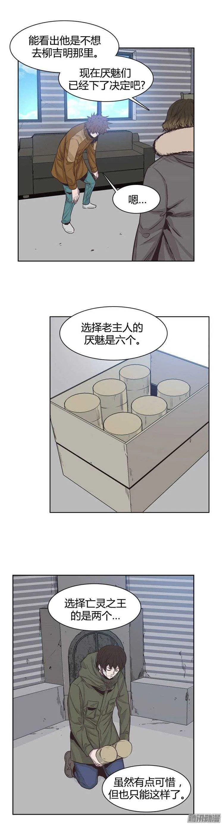 第239集 厌魅的决定 第13页