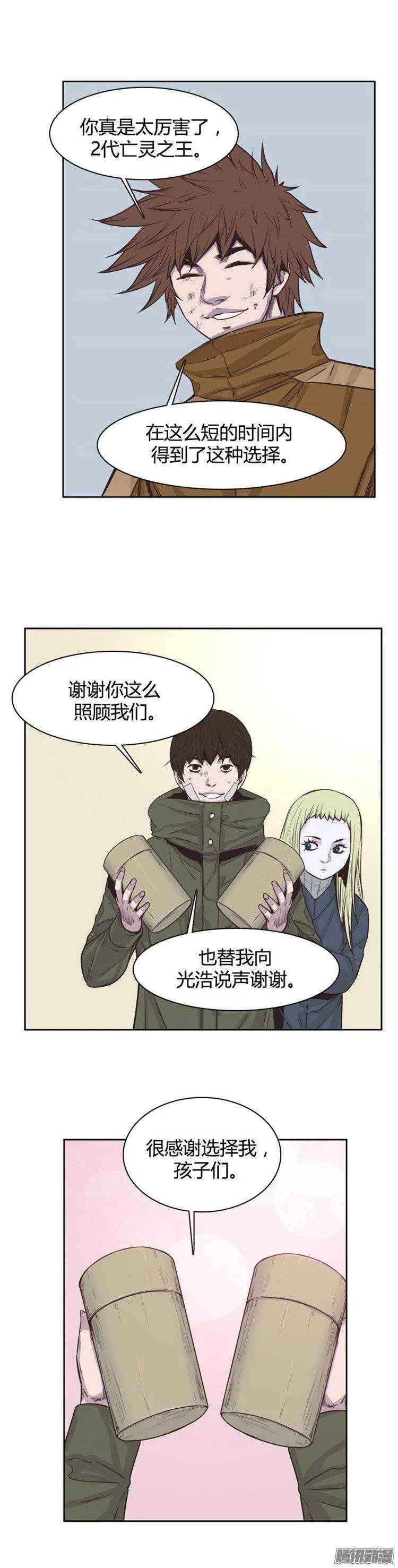第239集 厌魅的决定 第14页