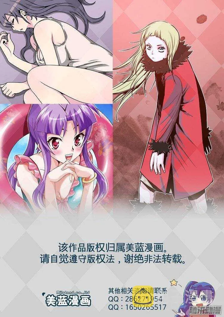 第239集 厌魅的决定 第16页