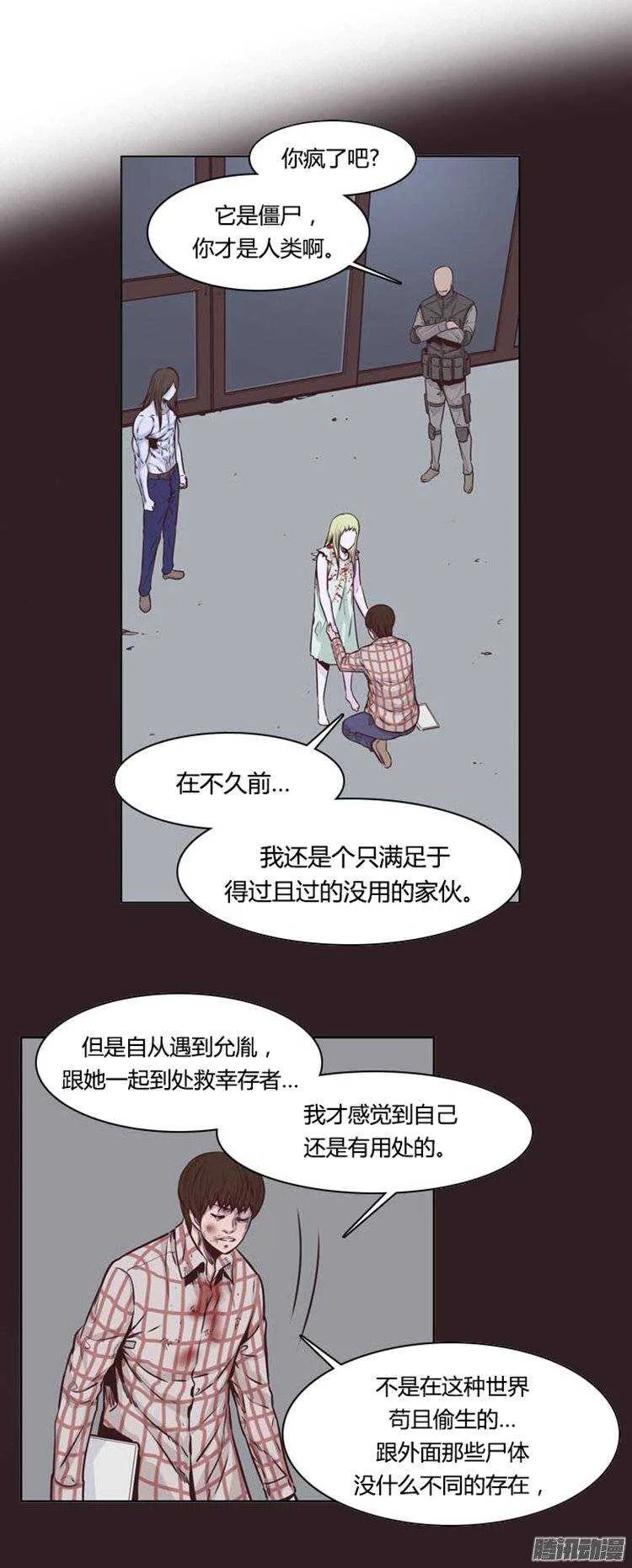 第240集 在路上（1） 第26页