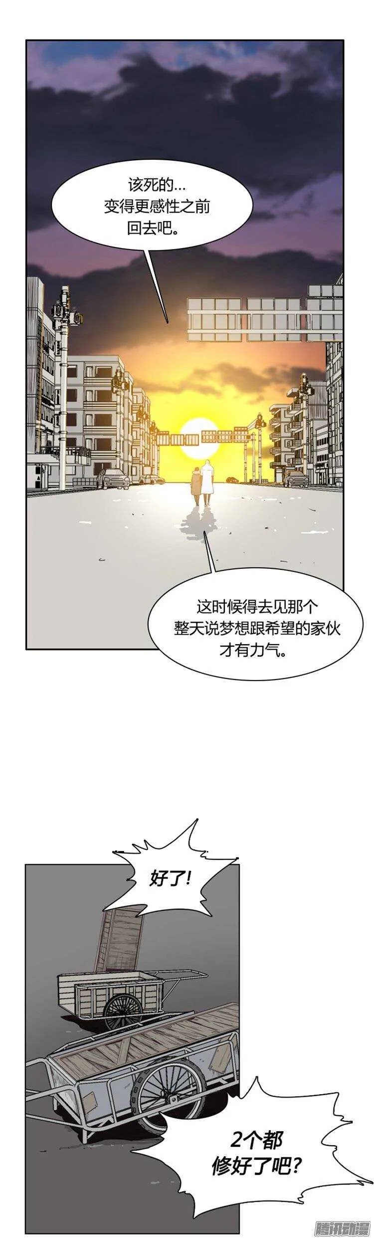 第241集 在路上（2） 第8页