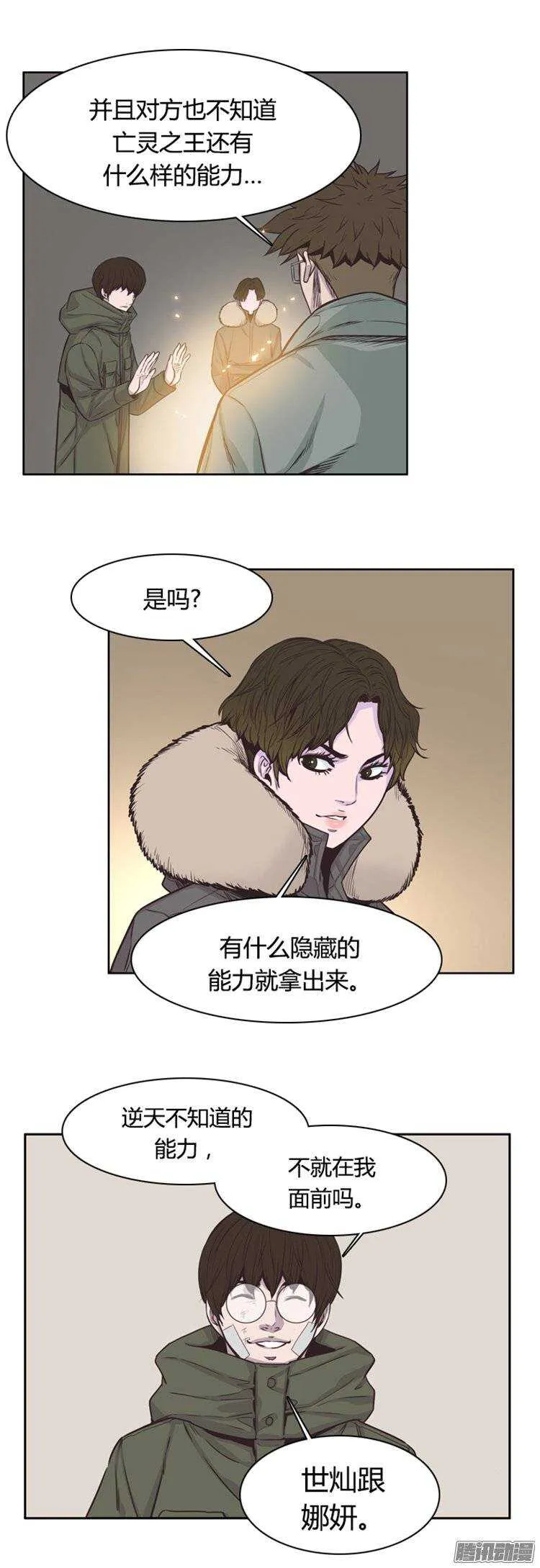 第241集 在路上（2） 第20页