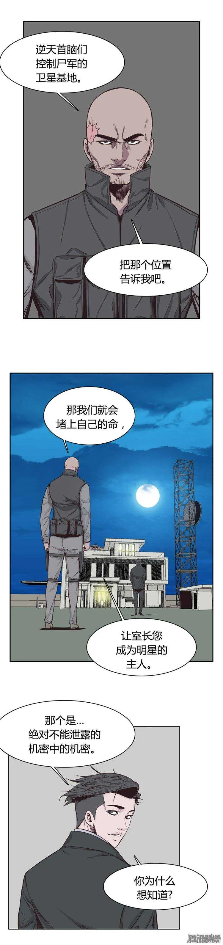第244集 在路上（5） 第3页