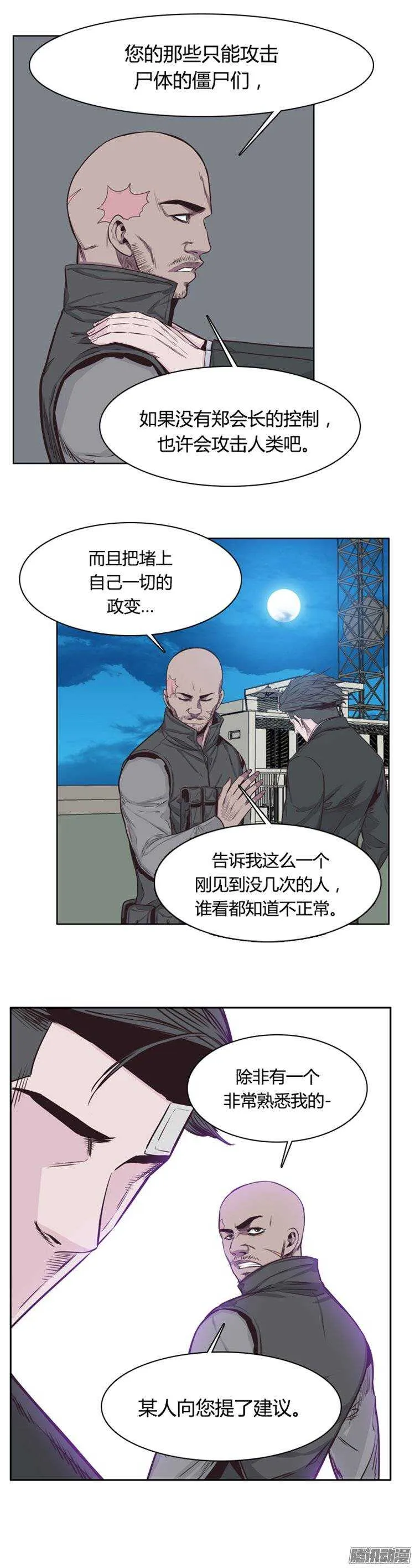 第244集 在路上（5） 第5页