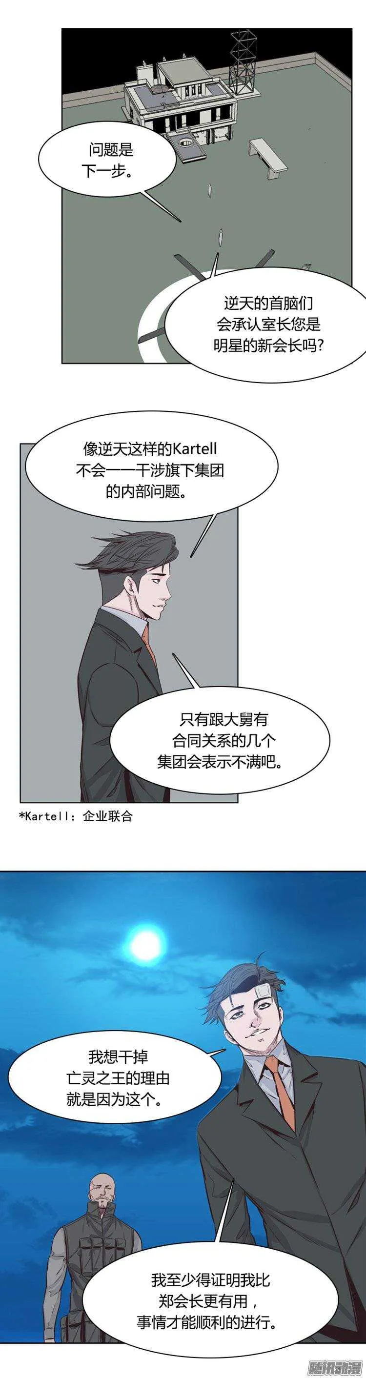 第244集 在路上（5） 第8页