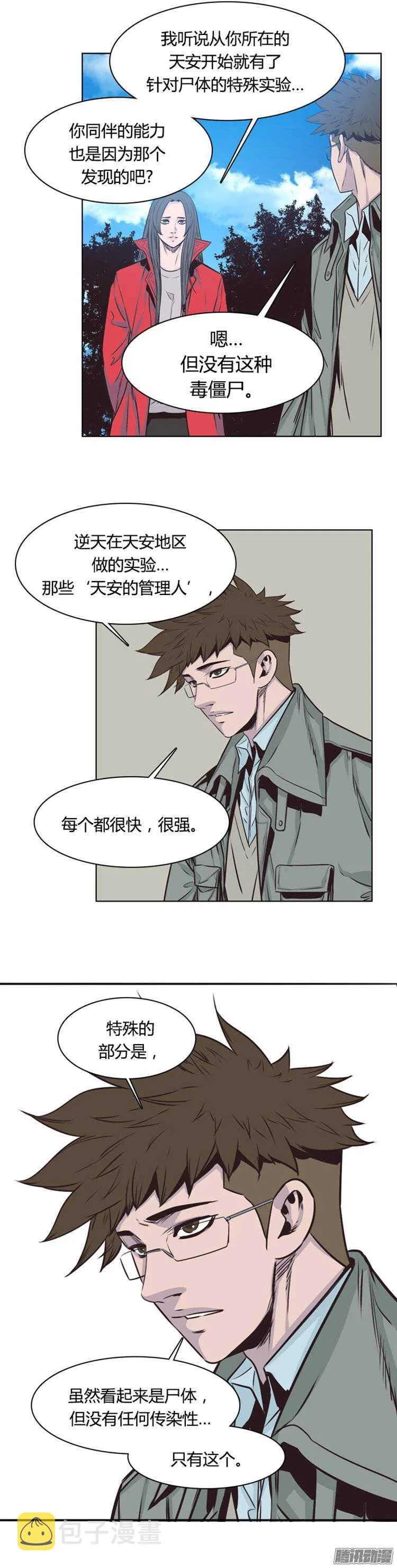 第245集 在路上（6） 第14页