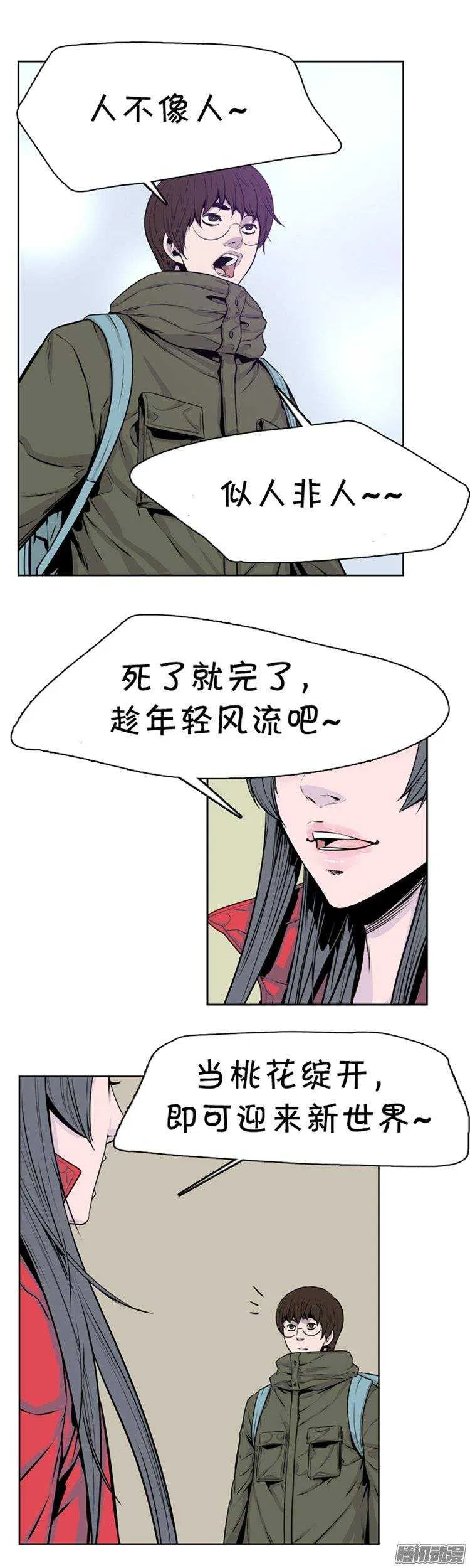 第266集 九岩市（17） 第9页
