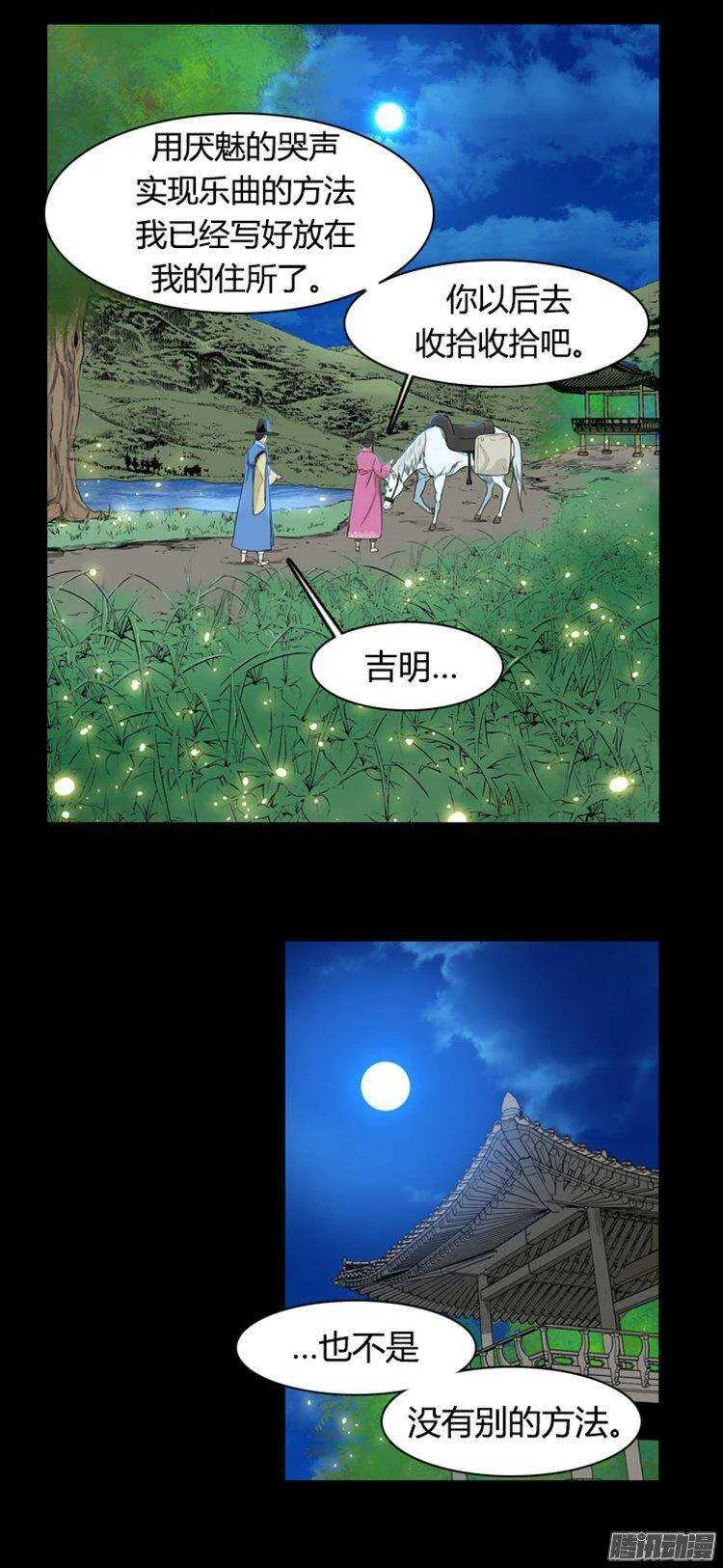 第275集 九岩市（25-下） 第5页