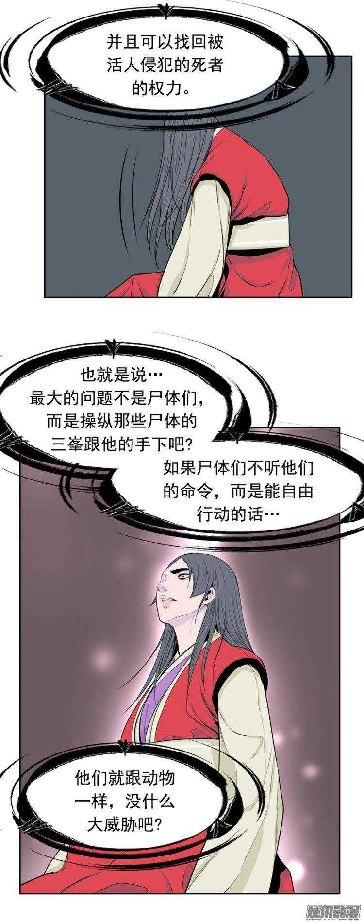 第275集 九岩市（25-下） 第8页