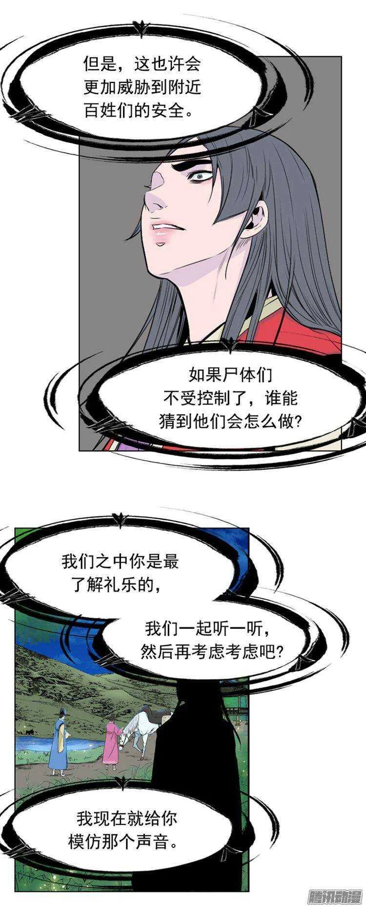 第275集 九岩市（25-下） 第9页