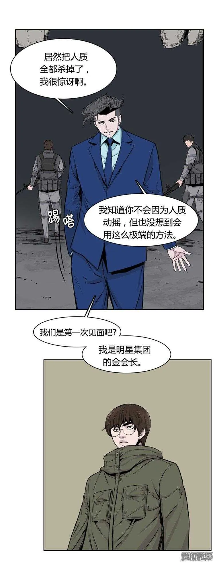 第282集 同伴的条件（2） 第19页