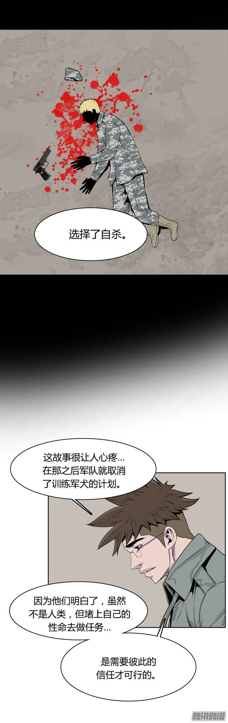 第283集 同伴的条件（3） 第16页