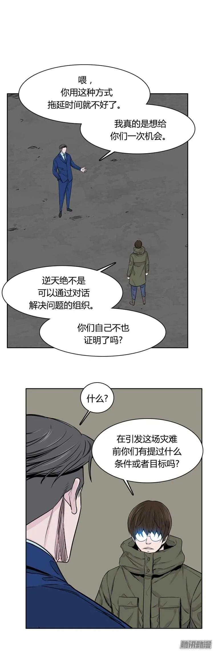 第286集 剧变（1） 第27页