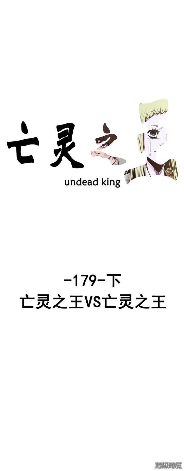 第303集 亡灵之王VS亡灵之王 第1页
