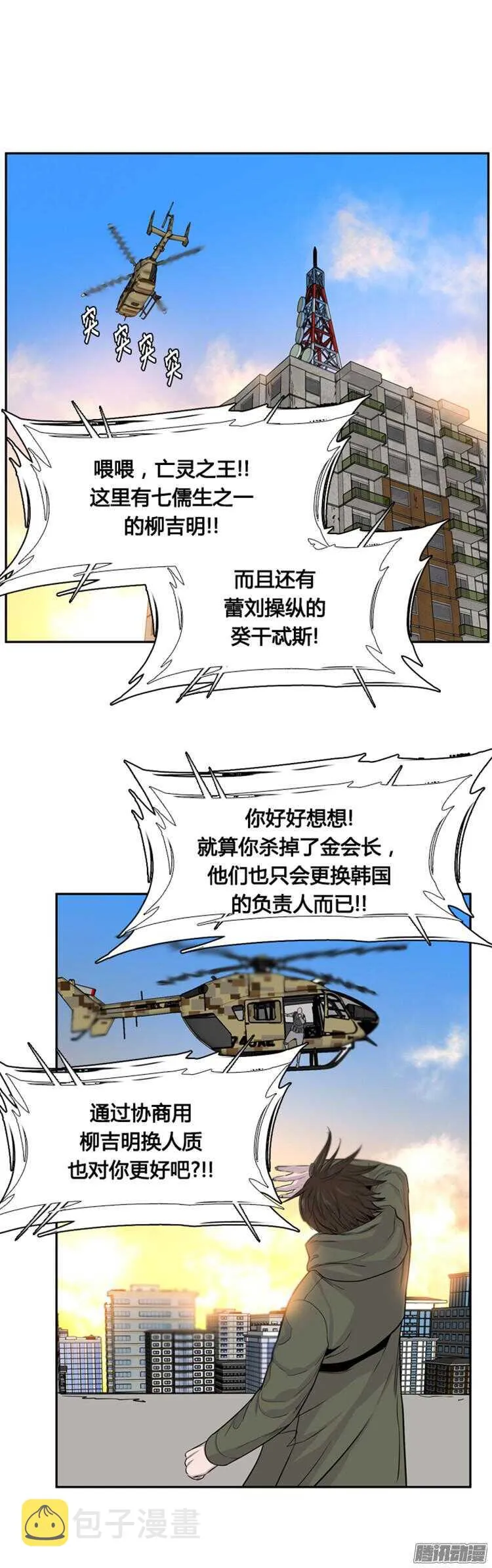 第303集 亡灵之王VS亡灵之王 第14页