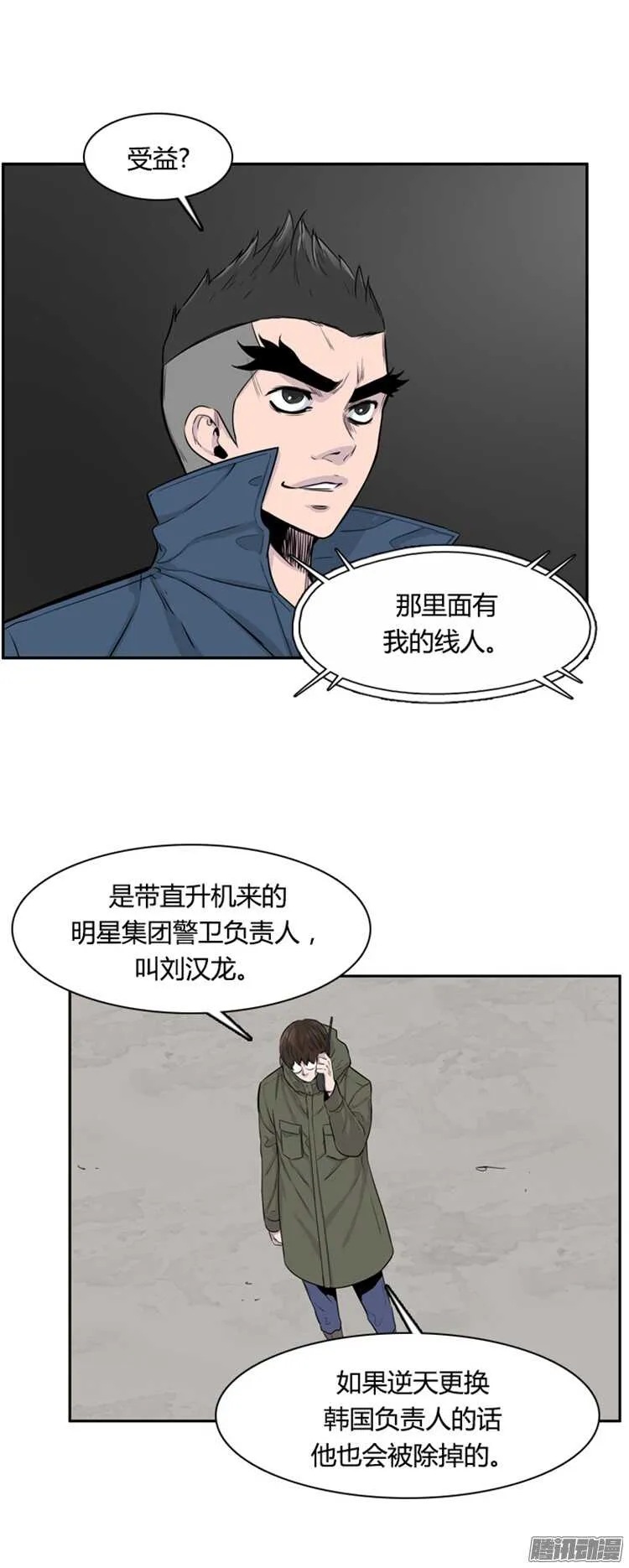 第304集 柳吉明的声音（1）上 第3页
