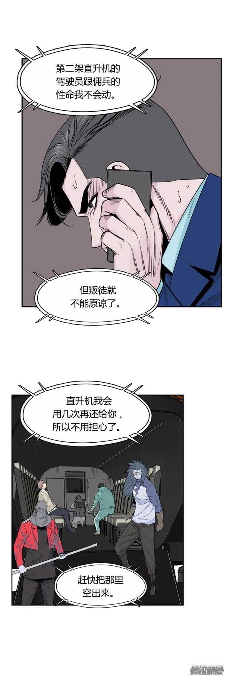 第304集 柳吉明的声音（1）上 第10页