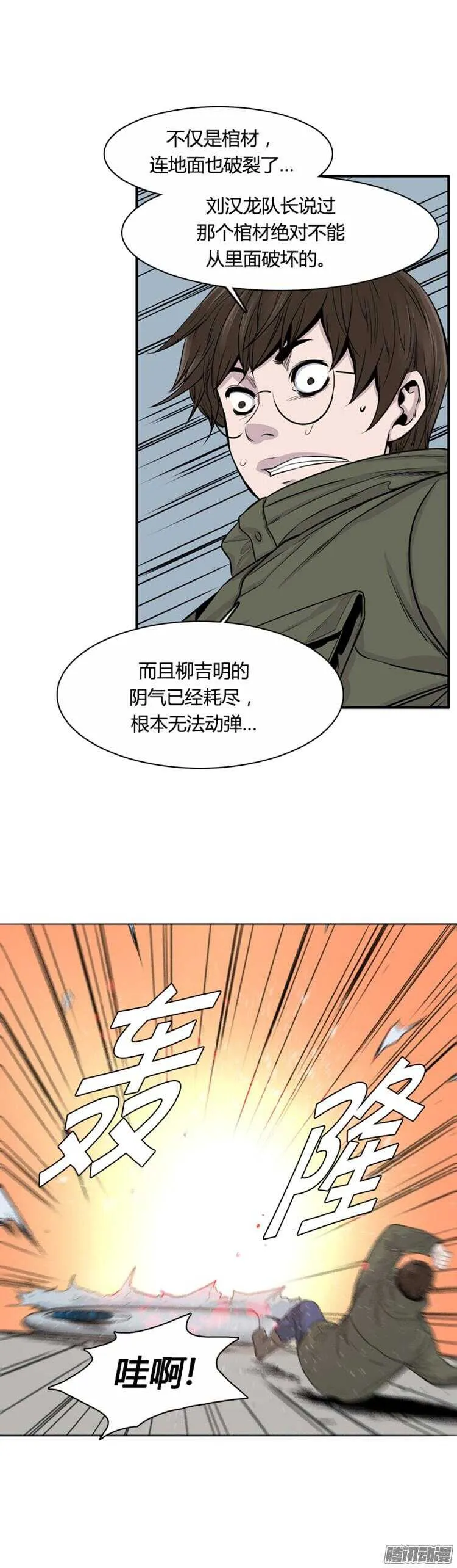 第305集 柳吉明的声音（1）下 第14页
