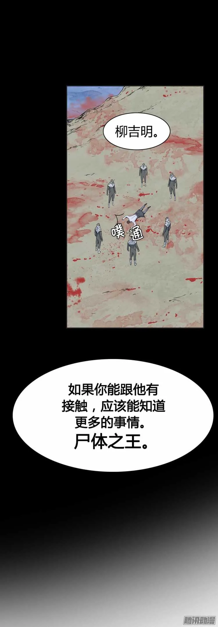 第305集 柳吉明的声音（1）下 第21页