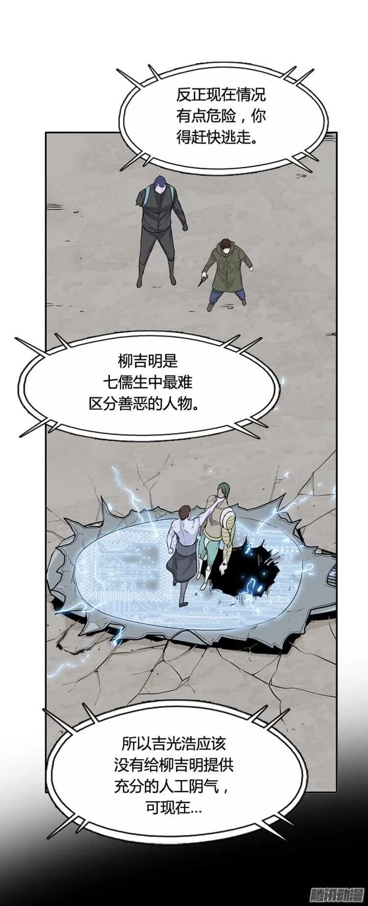 第306集 柳吉明的声音（2）上 第13页
