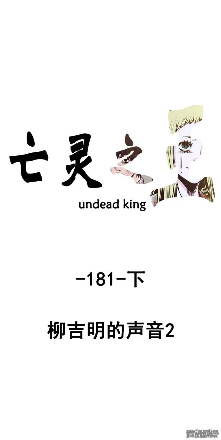 第307集 柳吉明的声音（2）下 第1页
