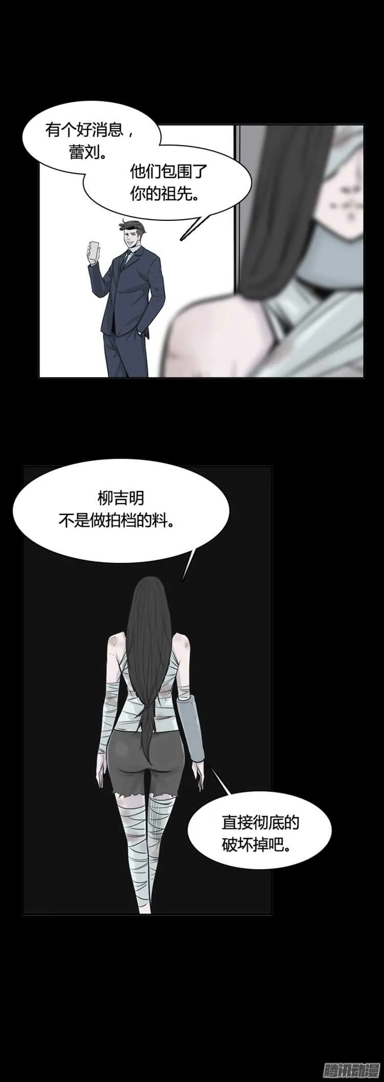 第311集 柳吉明的声音（4）下 第2页