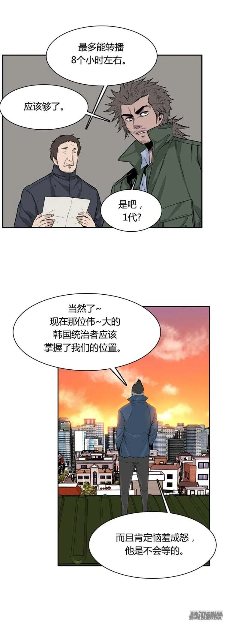 第311集 柳吉明的声音（4）下 第8页