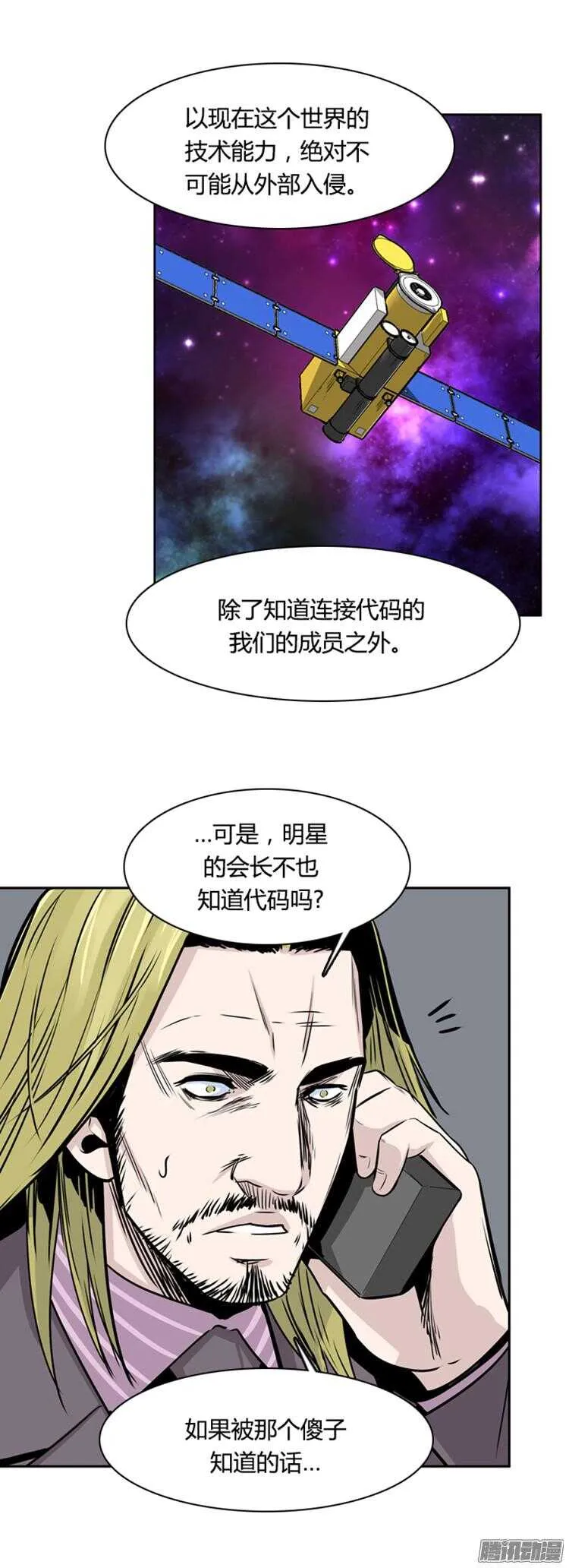 第311集 柳吉明的声音（4）下 第15页