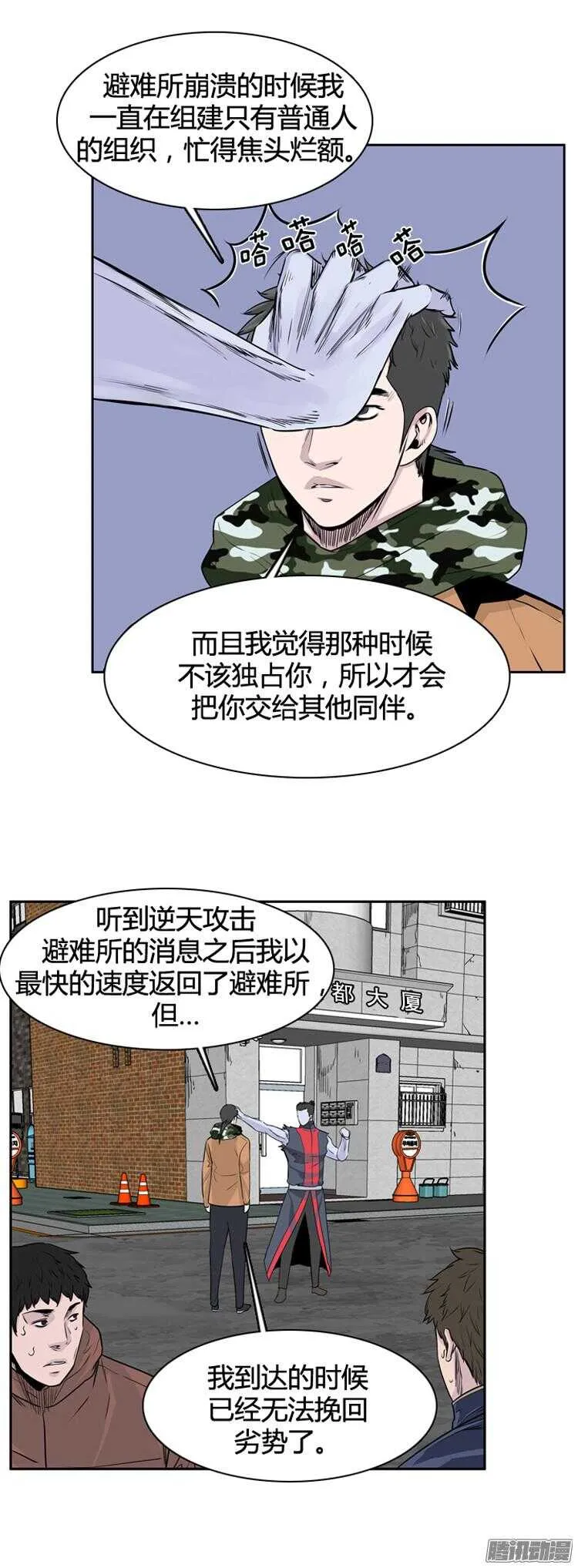 第312集 反击的基础（1）上 第6页